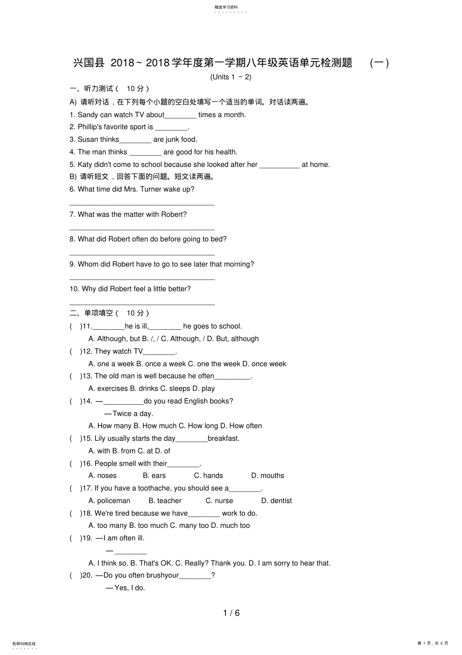 2022年新目标八上单元检测题一及答案 .pdf_第1页