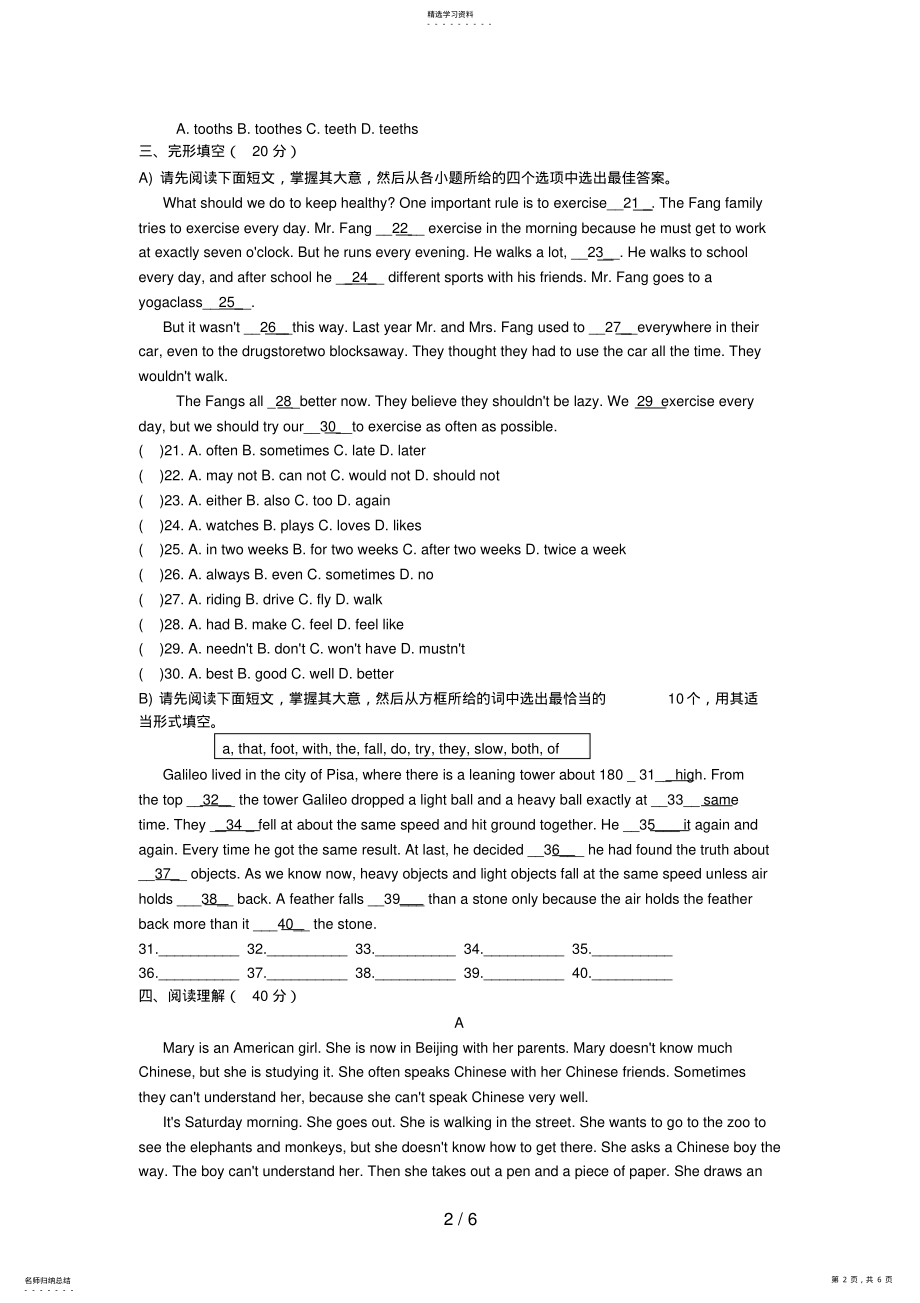 2022年新目标八上单元检测题一及答案 .pdf_第2页