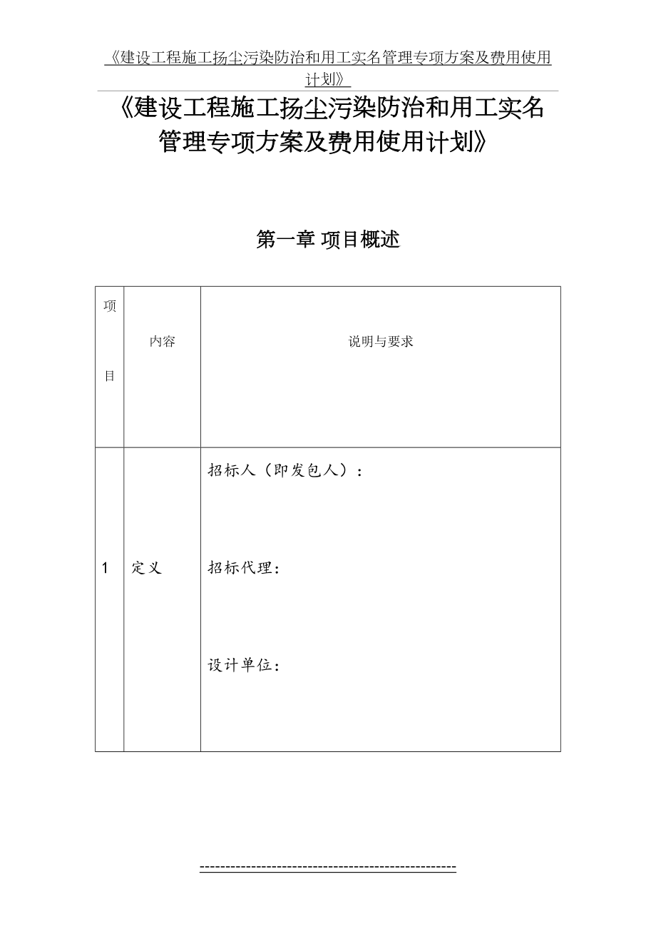 建设工程施工扬尘污染防治和用工实名管理专项方案及费用使用计划.doc_第2页