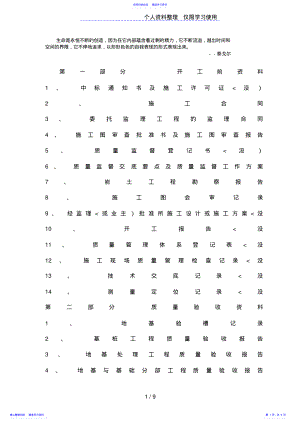 2022年Wspeue土建资料员须知 .pdf