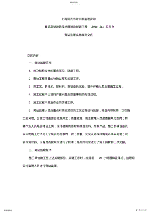 2022年旁站监理细则交底 .pdf