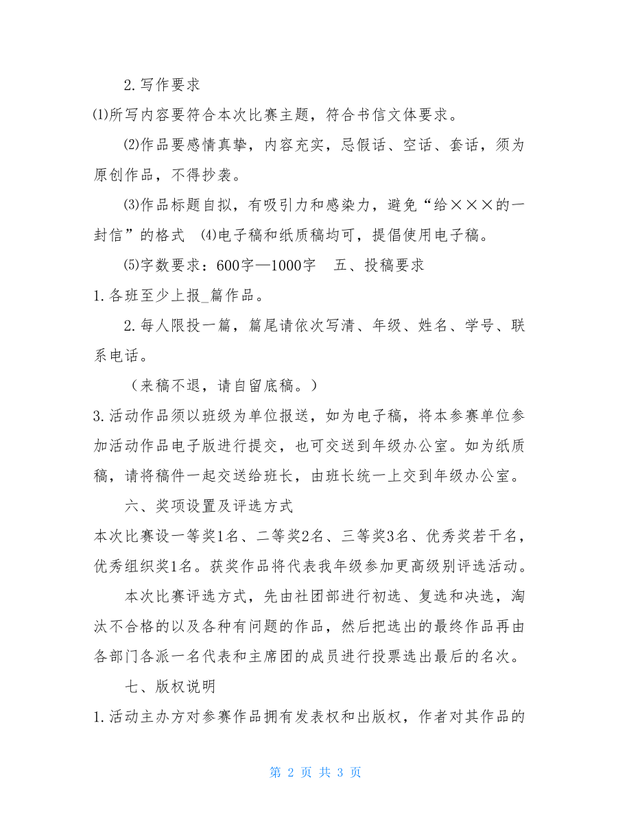 征文活动策划 区庆征文活动策划.doc_第2页