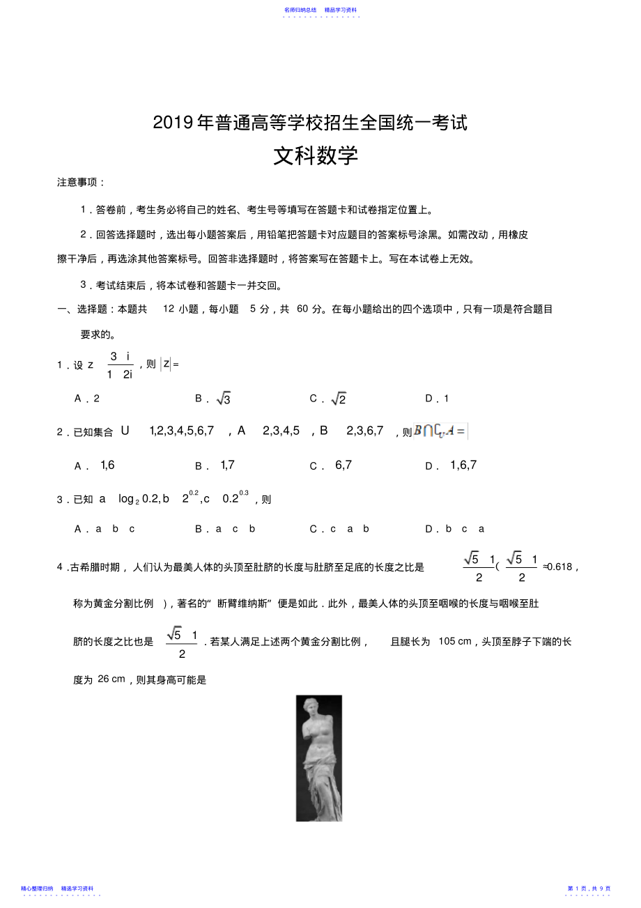 2022年2021年全国I卷文科数学高考真题 .pdf_第1页