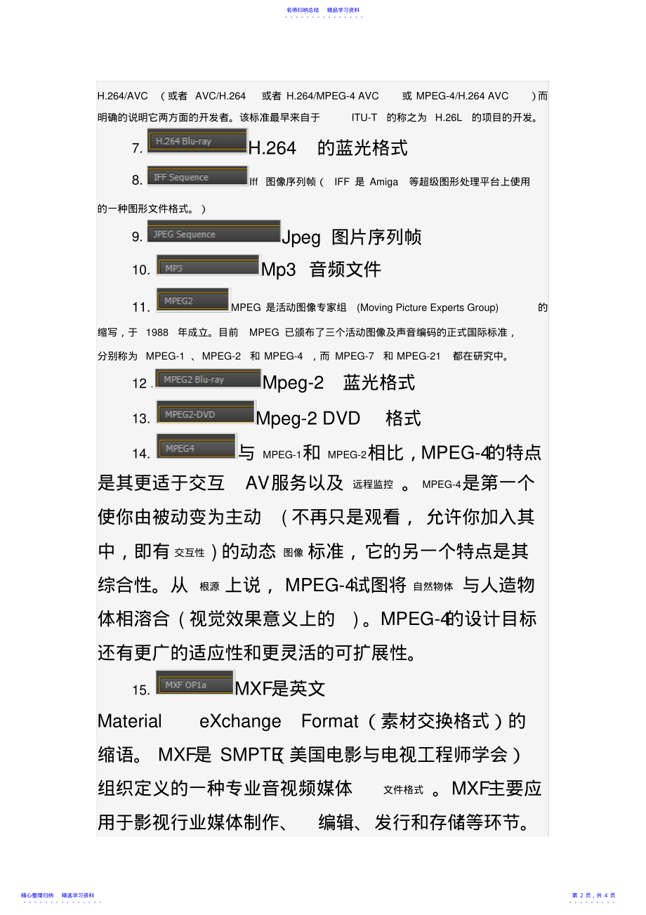 2022年AE基础知识之AE中渲染格式的分类介绍 .pdf_第2页