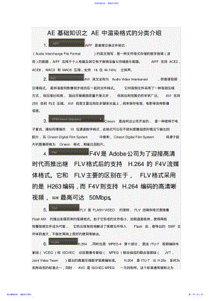 2022年AE基础知识之AE中渲染格式的分类介绍 .pdf