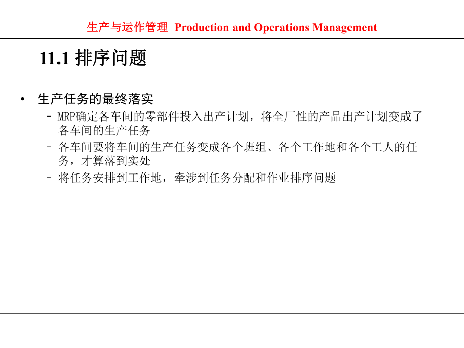 作业计划与控制OperationschedulingandControl.ppt_第2页