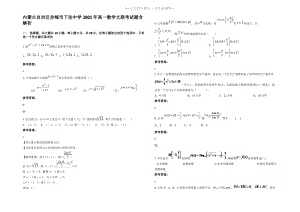 内蒙古自治区赤峰市下洼中学2021年高一数学文联考试题含解析.pdf