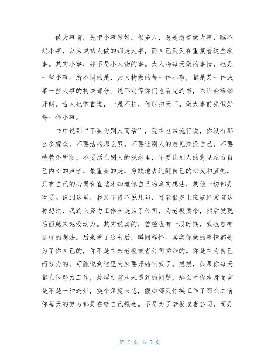 乔布斯 追随自己的内心 读《听从自己内心的声音乔布斯的人生忠告》感想 .doc_第2页