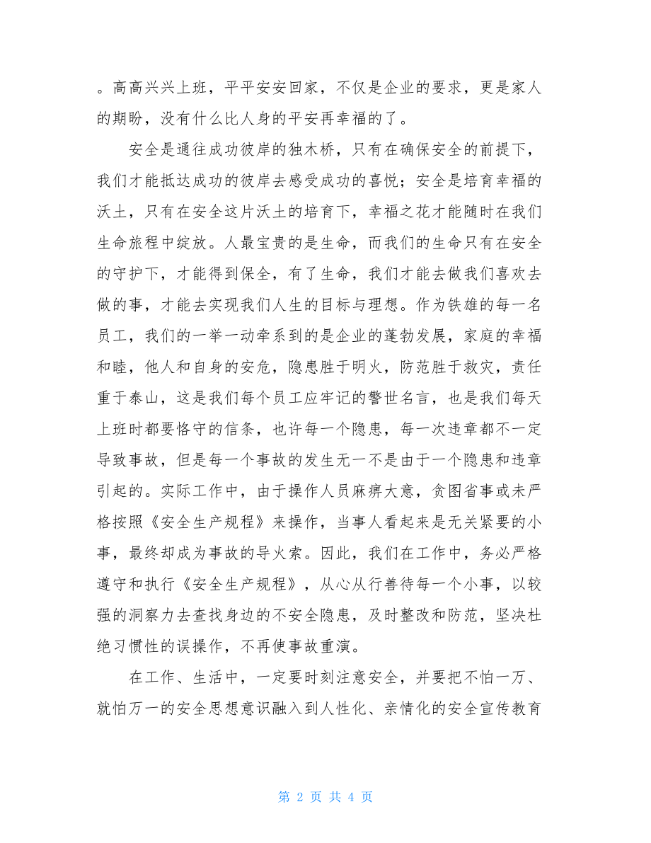 安全纪录片观后感安全警示纪录片观后感.doc_第2页