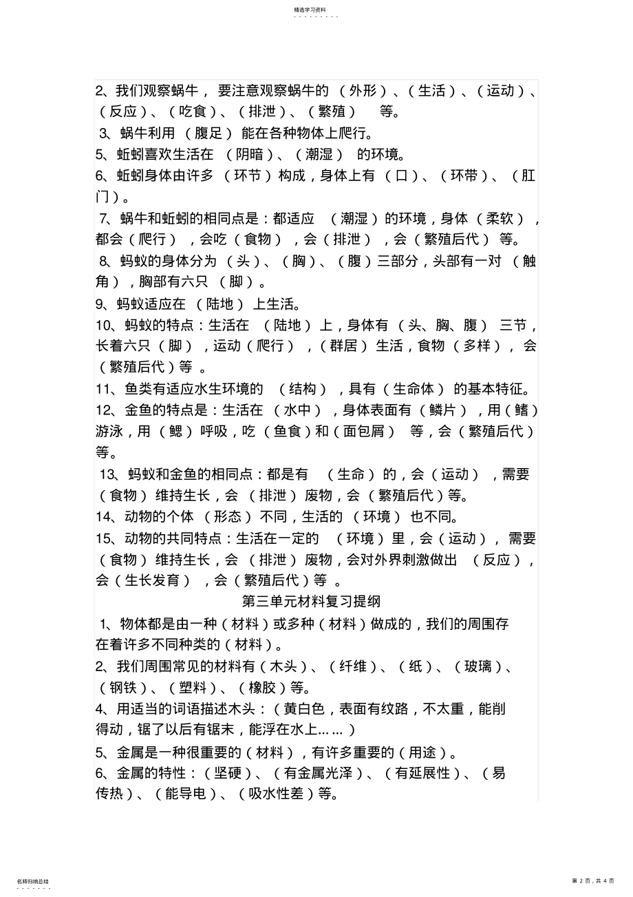 2022年新版小学三年级科学上册复习资料 .pdf_第2页