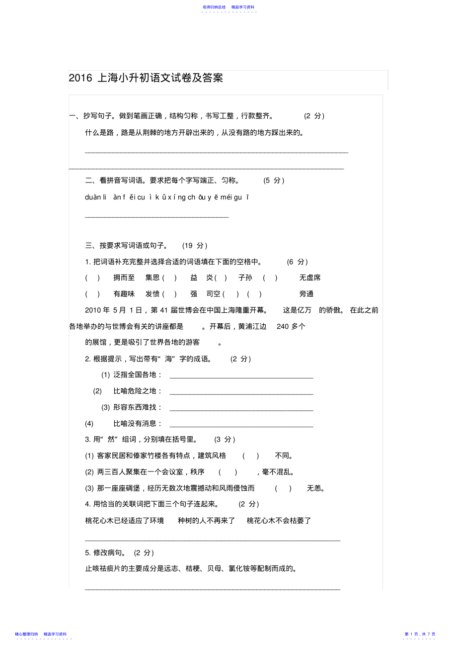 2022年2021上海小升初语文试卷及答案 .pdf_第1页