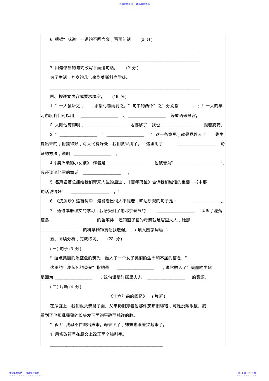 2022年2021上海小升初语文试卷及答案 .pdf_第2页