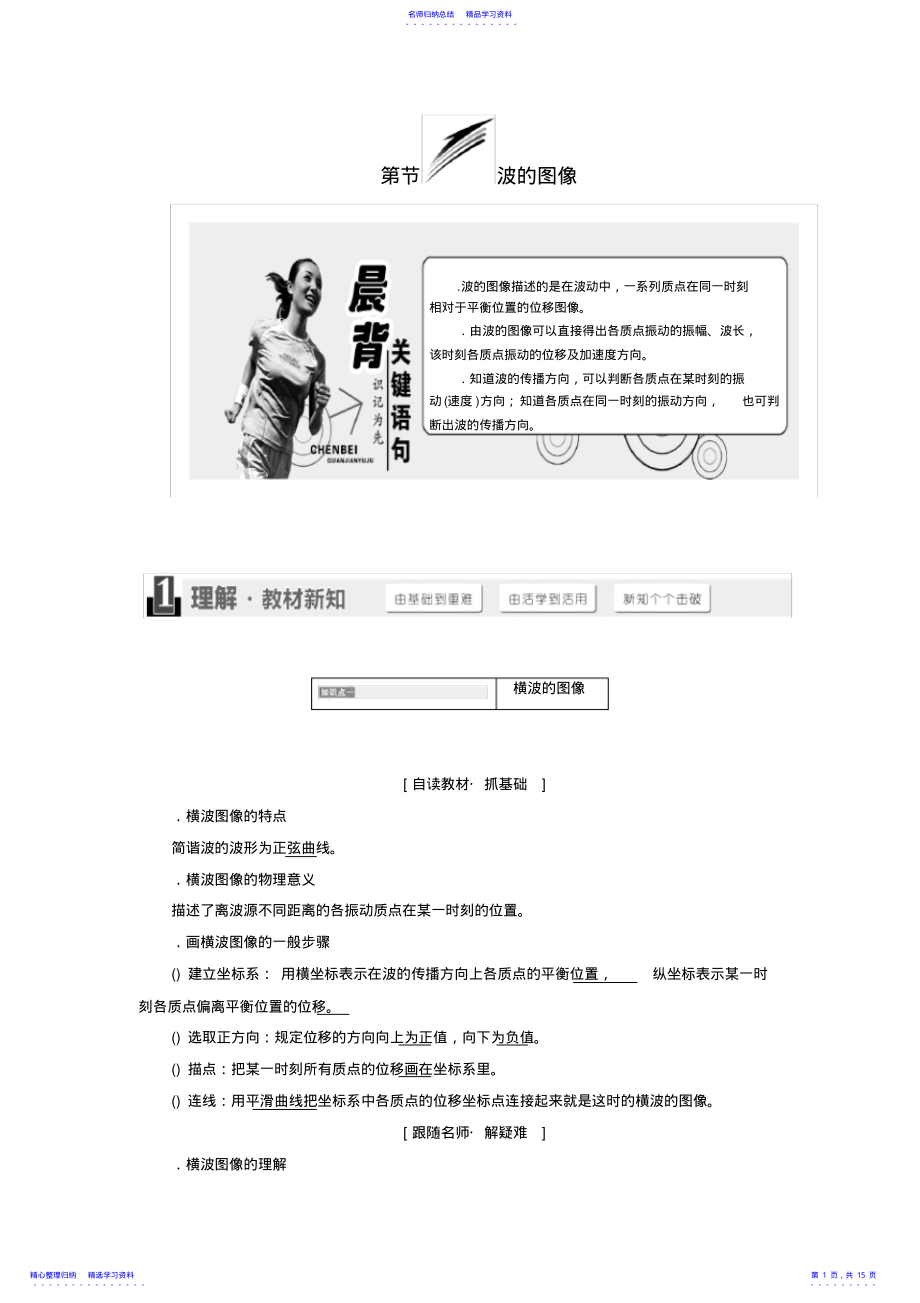 2022年2021-2021学年高中物理选修3-4全一册教学案教科版13 .pdf_第1页