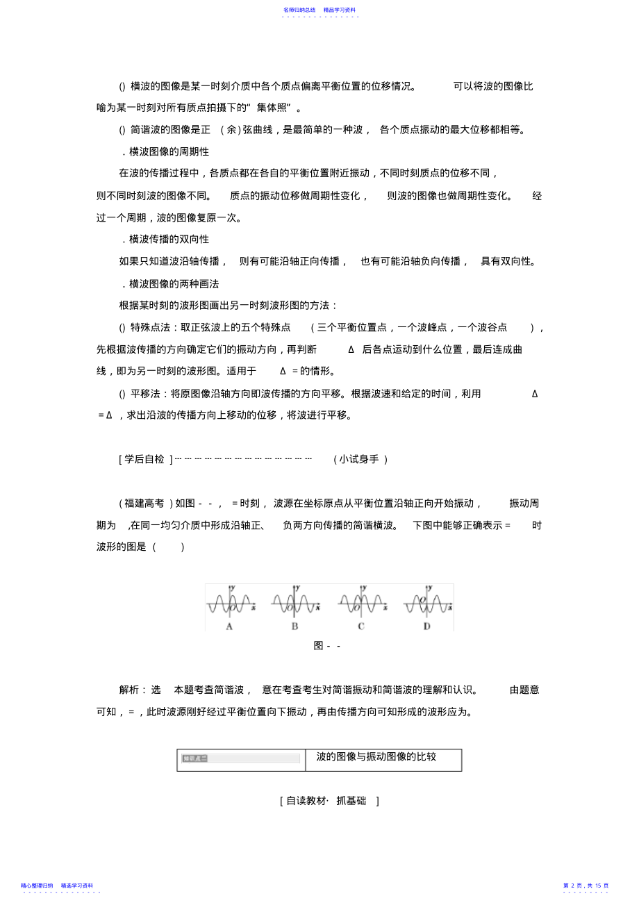 2022年2021-2021学年高中物理选修3-4全一册教学案教科版13 .pdf_第2页