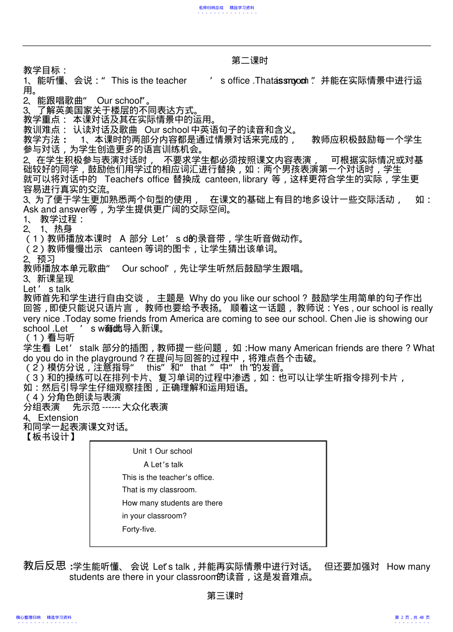 2022年pep小学英语四年级下册教案全册反思 .pdf_第2页