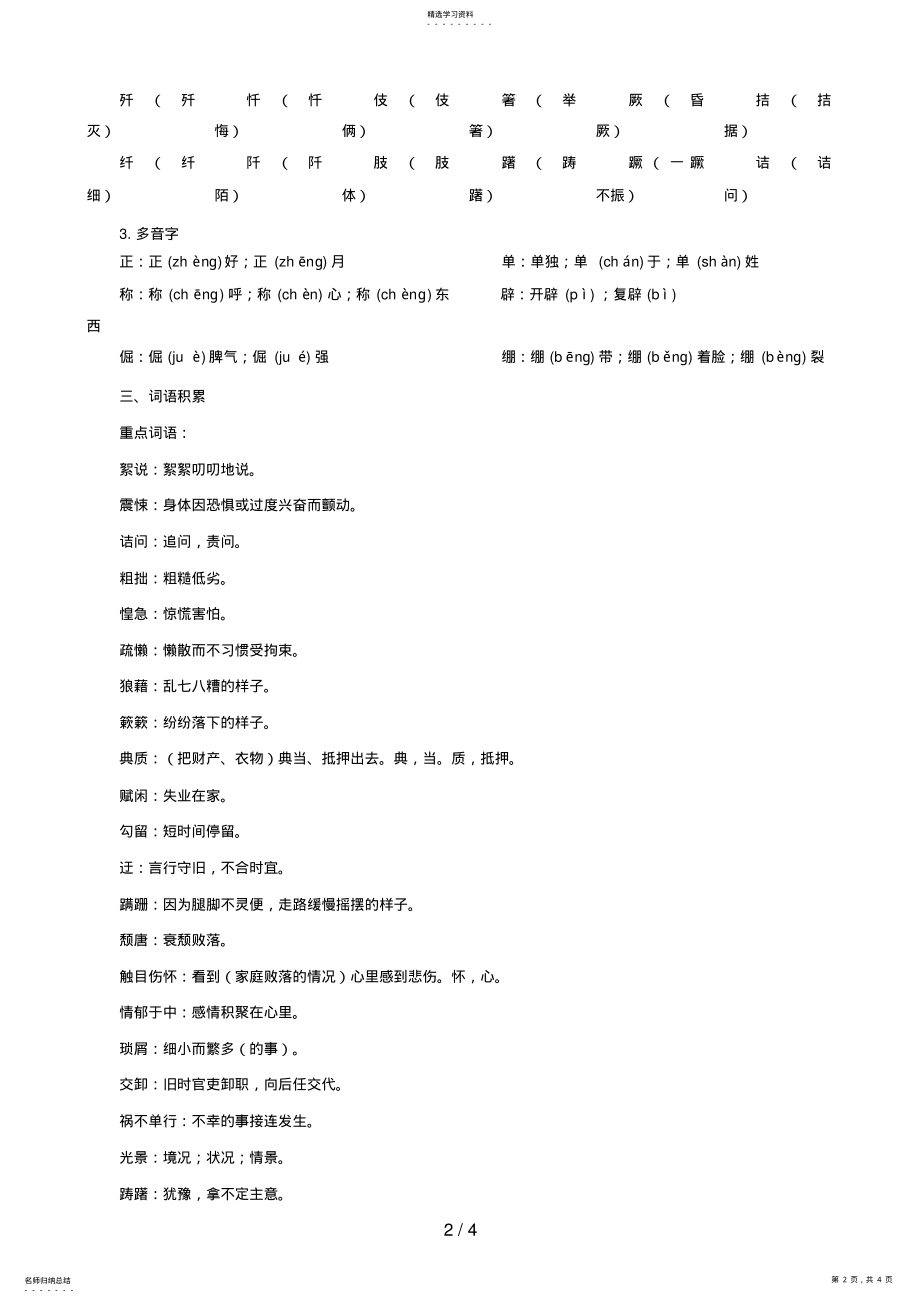 2022年新人教版语文中考系统复习八级上第二单元 .pdf_第2页