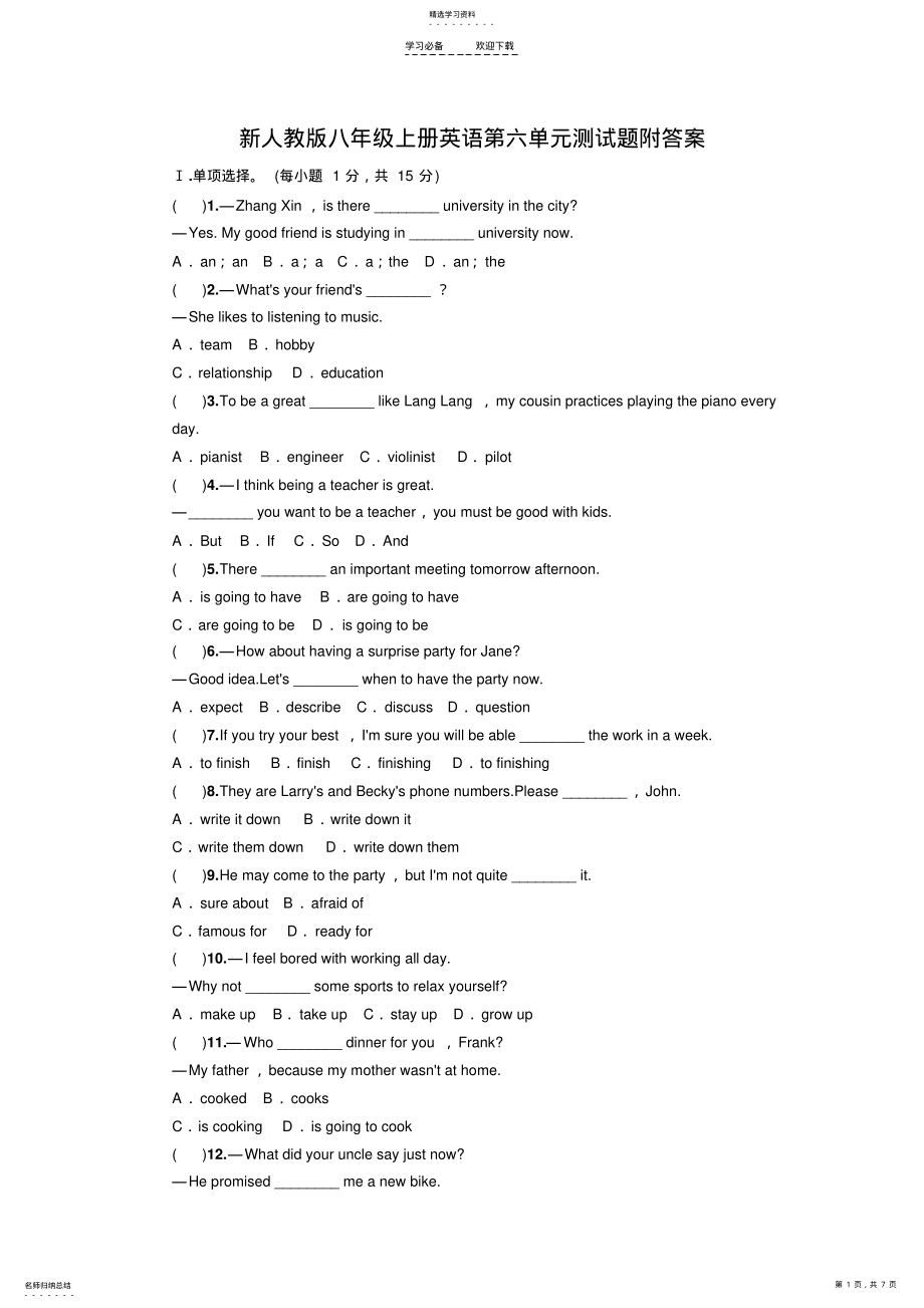 2022年新人教版八年级上册英语第六单元测试题附答案 .pdf_第1页