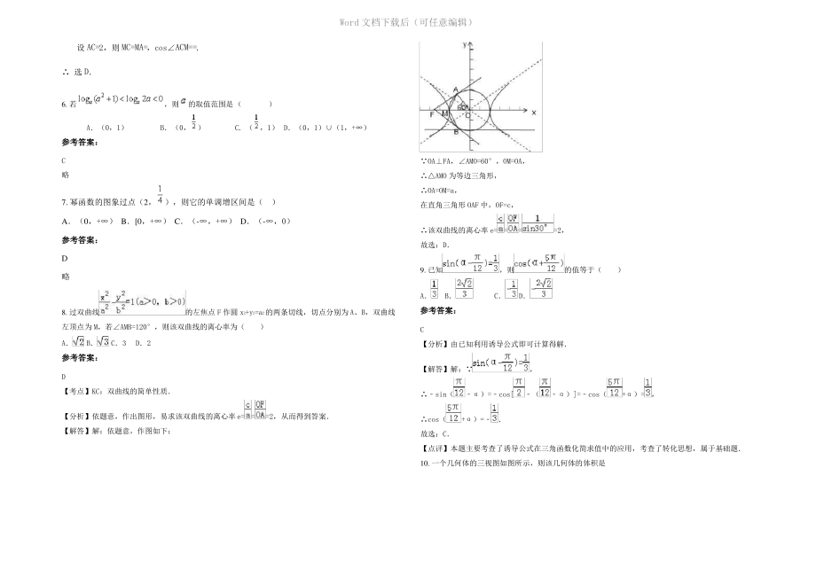 四川省广元市沙州中学高三数学文期末试卷含解析.pdf_第2页