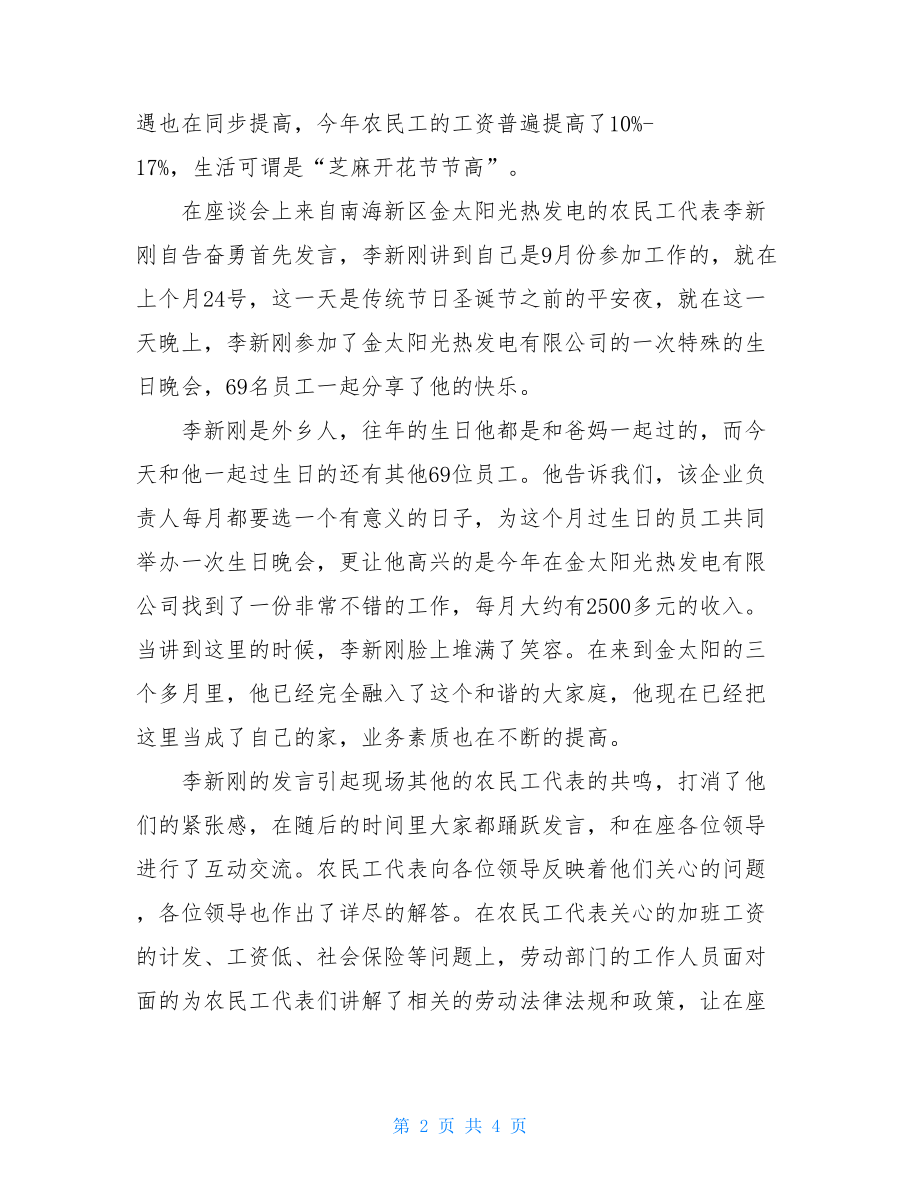 50字简短个人工作总结农民工恳谈活动工作总结.doc_第2页