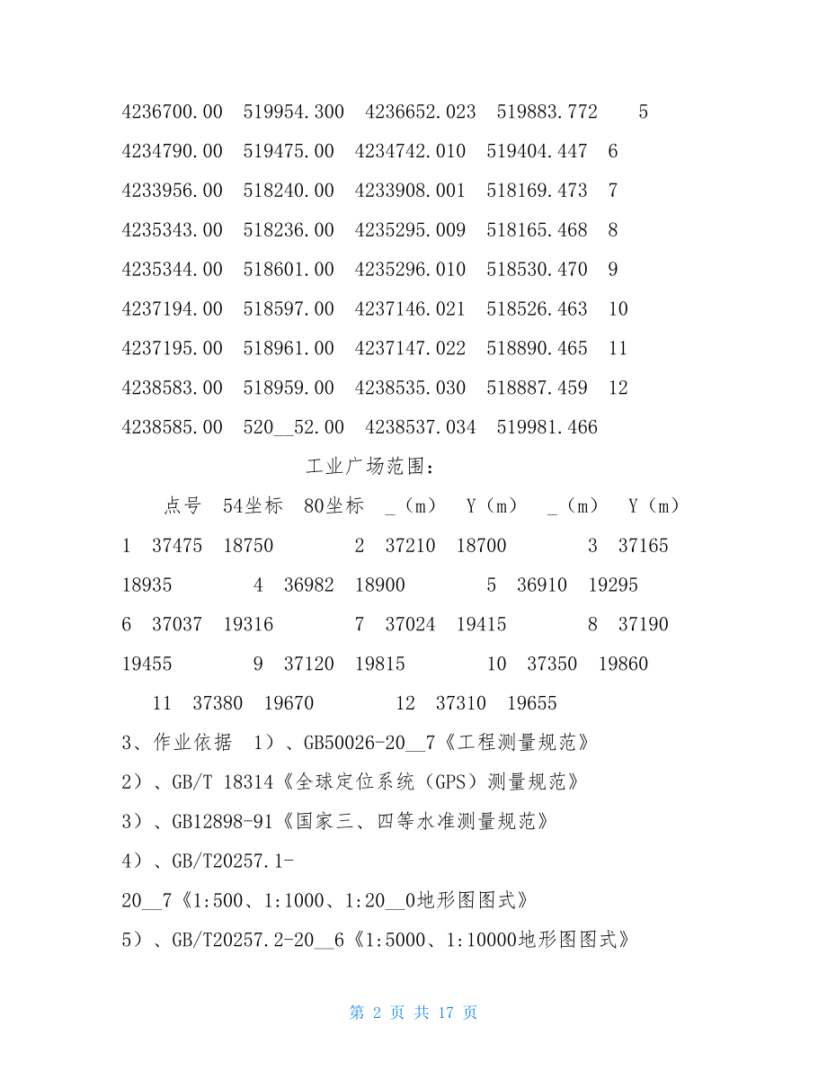 煤业公司地形测量技术总结地形测量技术总结.doc_第2页