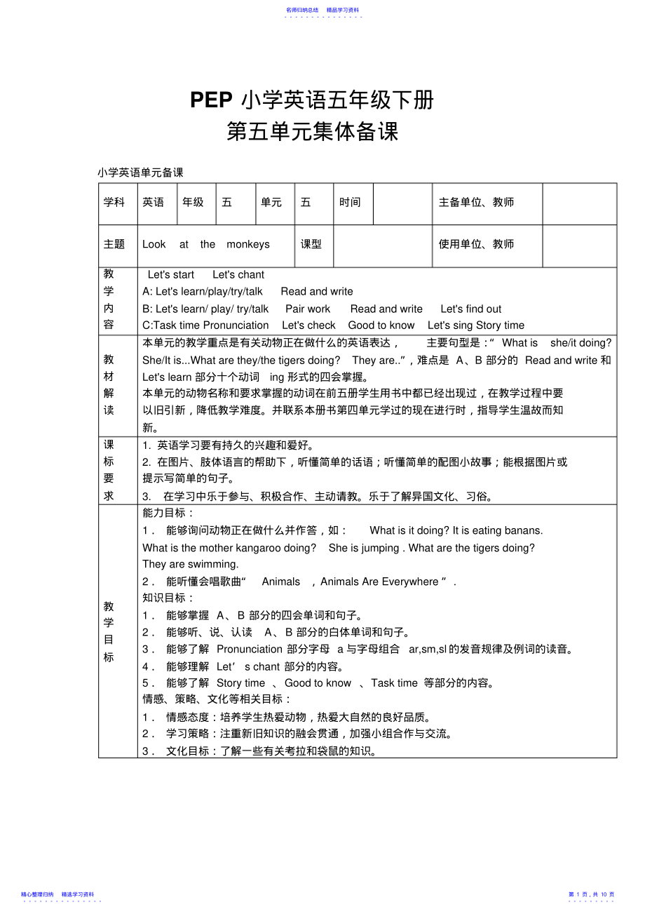 2022年PEP小学英语五年级下册第五单元集体备课 .pdf_第1页