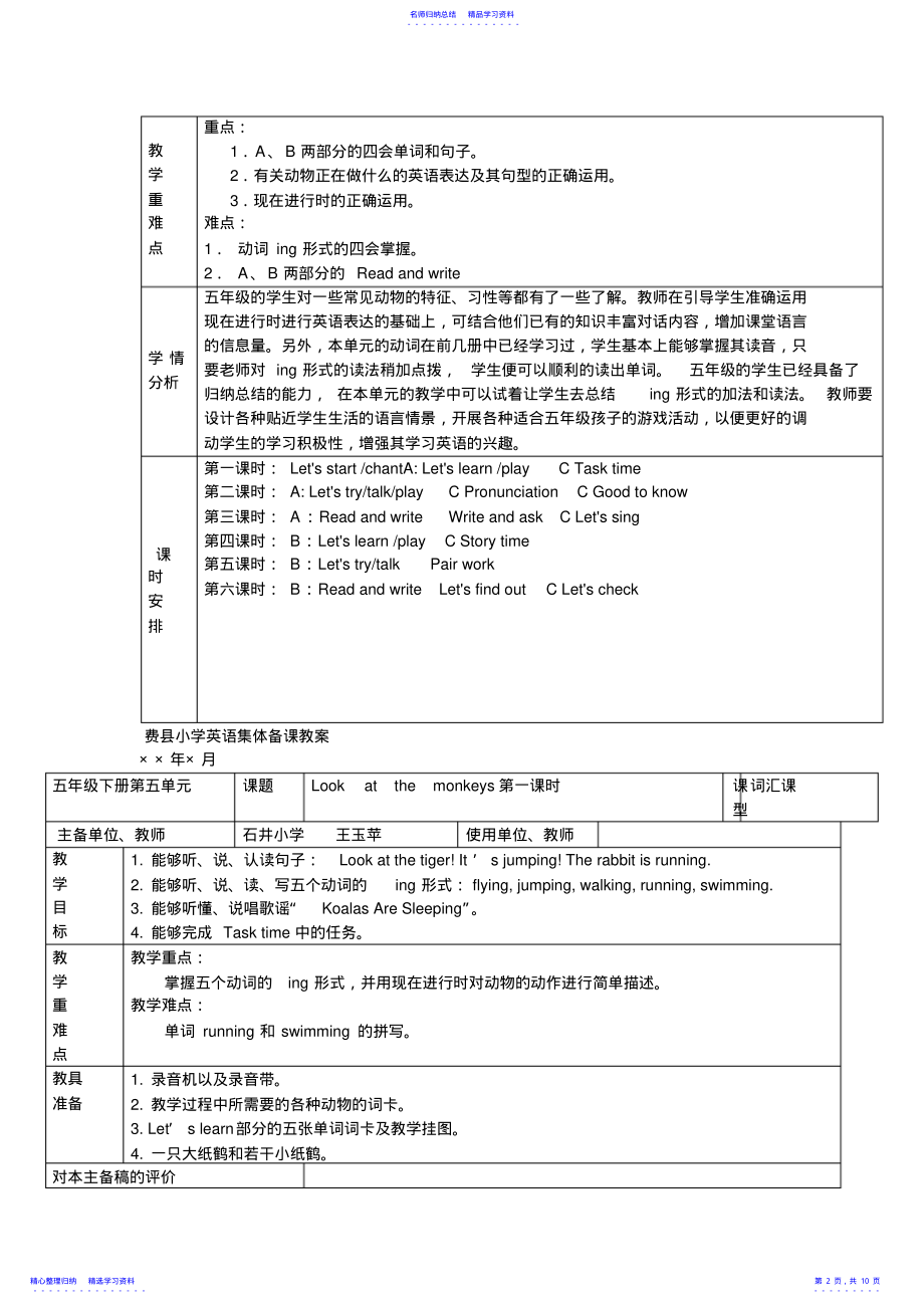 2022年PEP小学英语五年级下册第五单元集体备课 .pdf_第2页