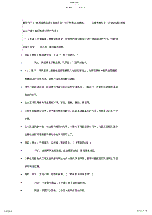 2022年文言文翻译资料 .pdf