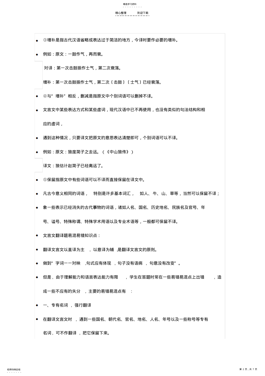 2022年文言文翻译资料 .pdf_第2页