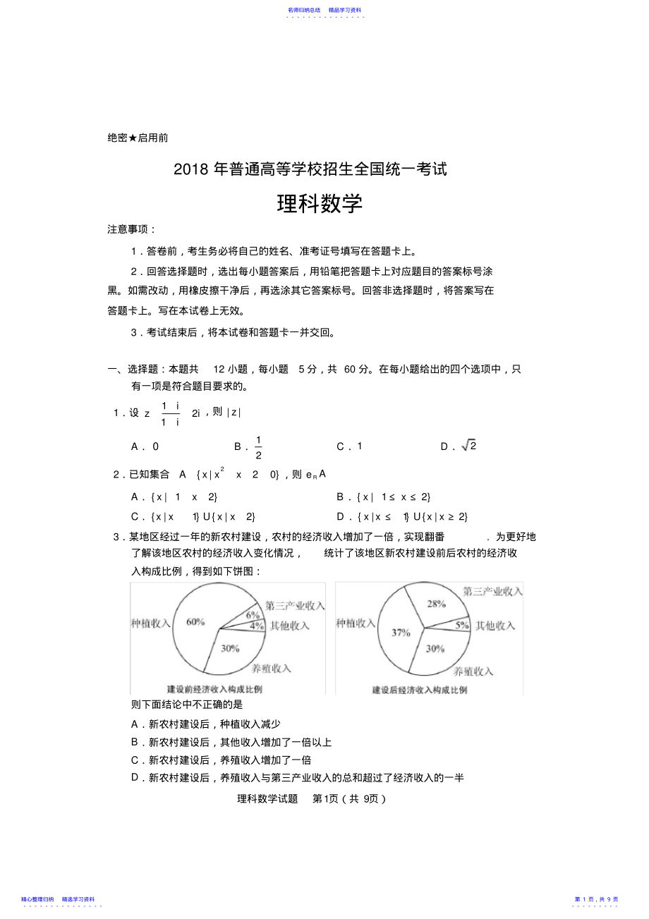 2022年2021年高考理科数学全国I卷试题及答案 .pdf_第1页