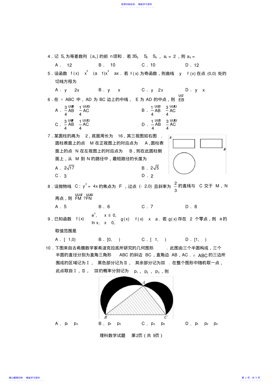 2022年2021年高考理科数学全国I卷试题及答案 .pdf_第2页