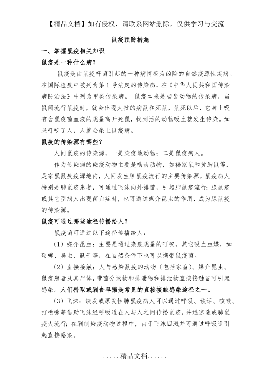 鼠疫预防措施.doc_第2页