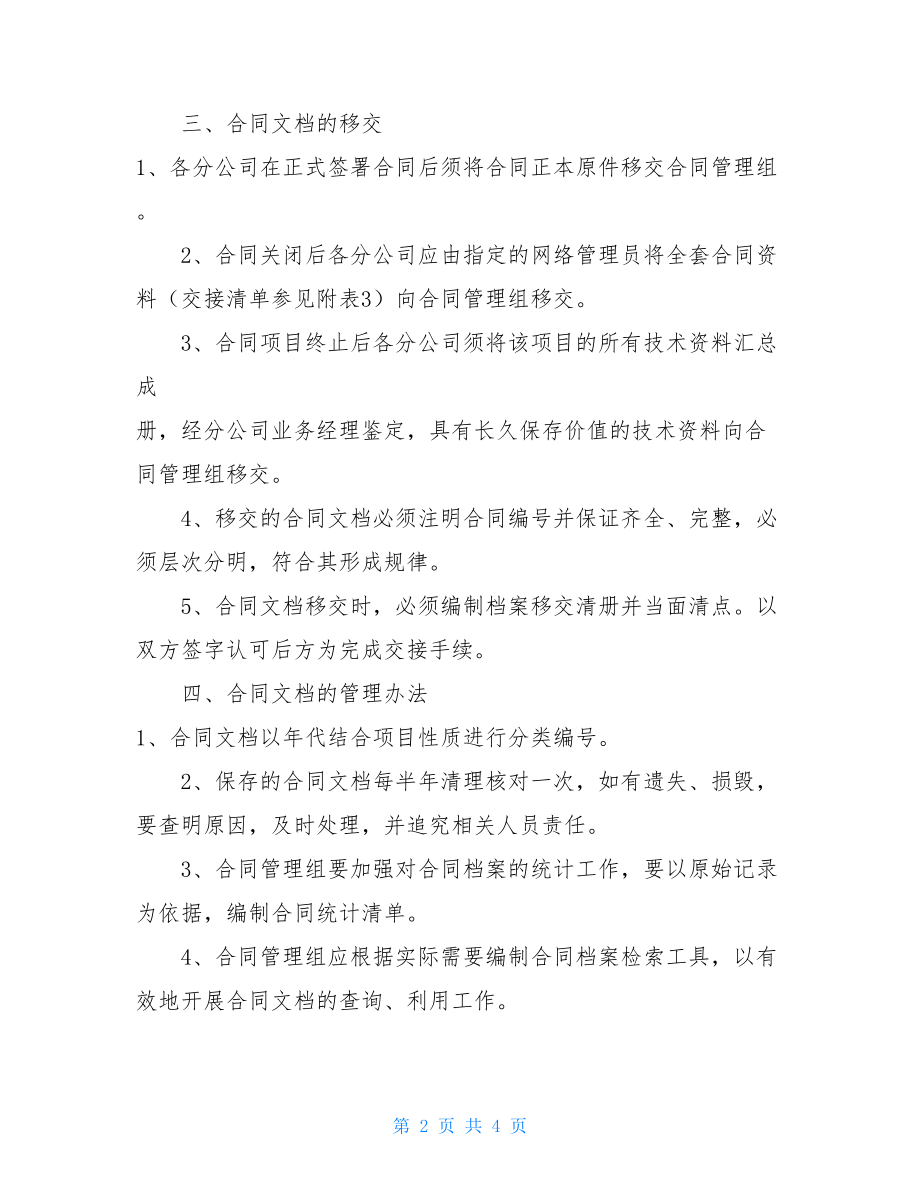 附件12-2：合同档案管理制度合同档案管理制度.doc_第2页