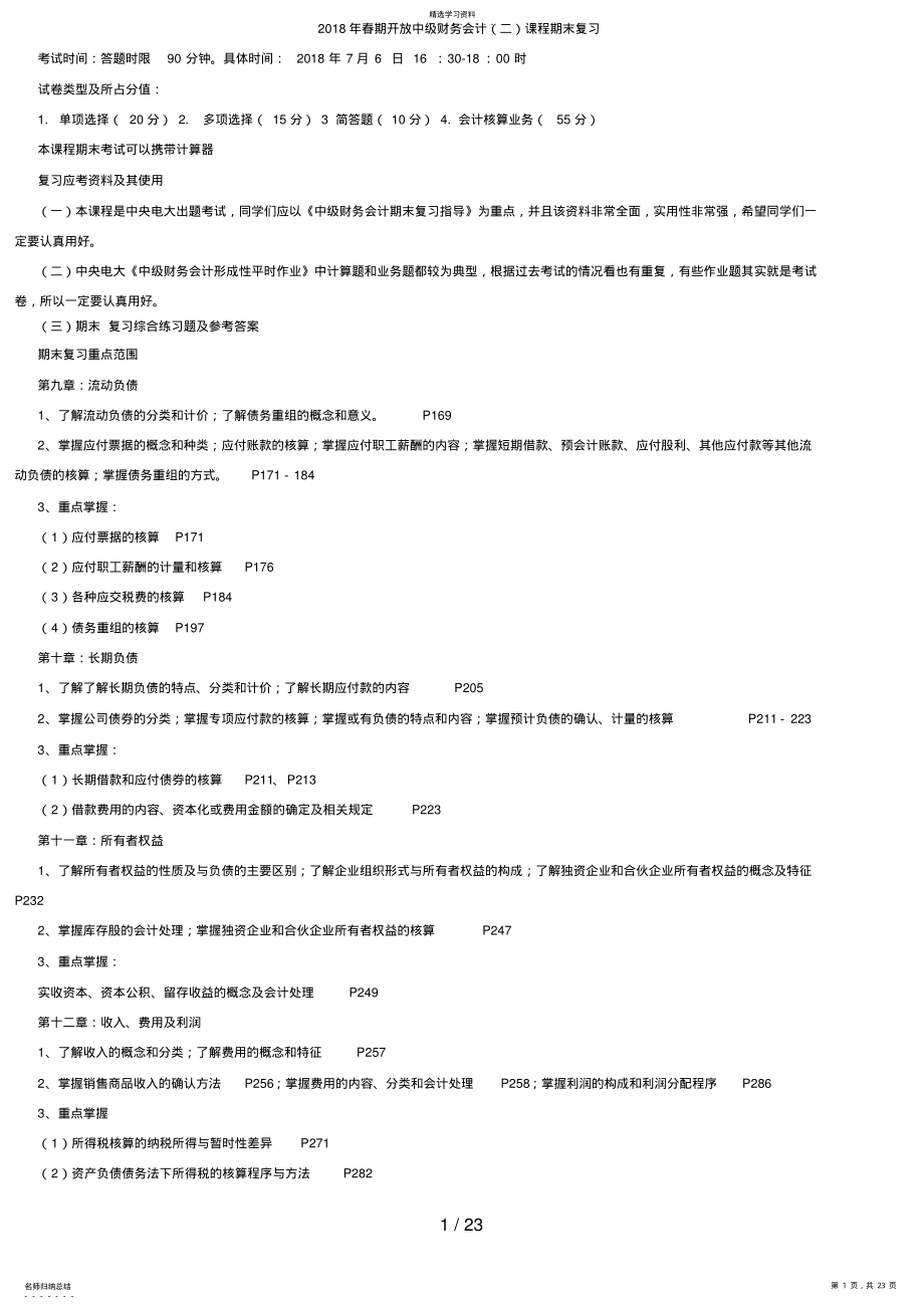 2022年春期中央电大《中级财务会计》课程期末复习 .pdf_第1页