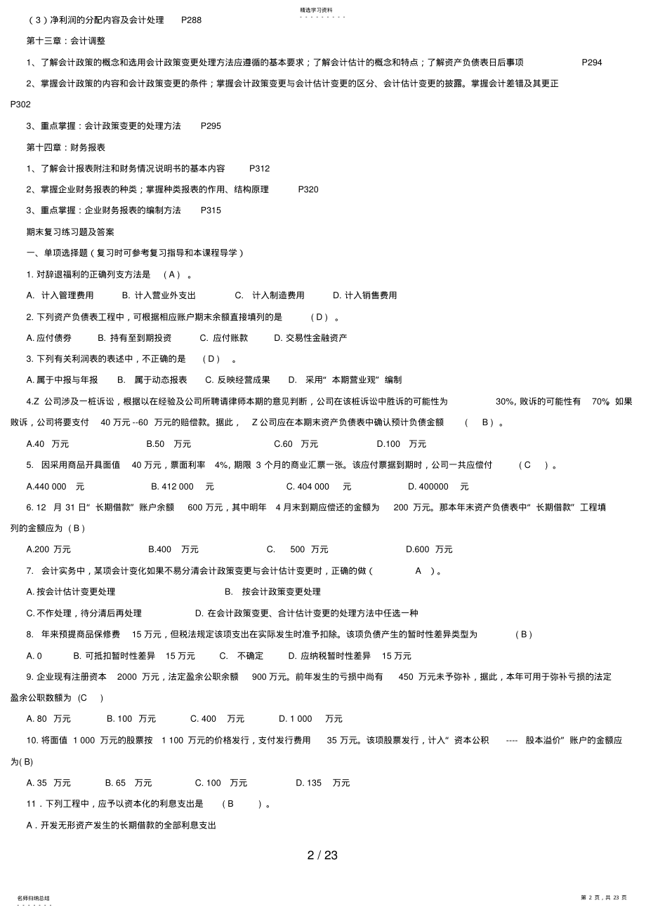 2022年春期中央电大《中级财务会计》课程期末复习 .pdf_第2页