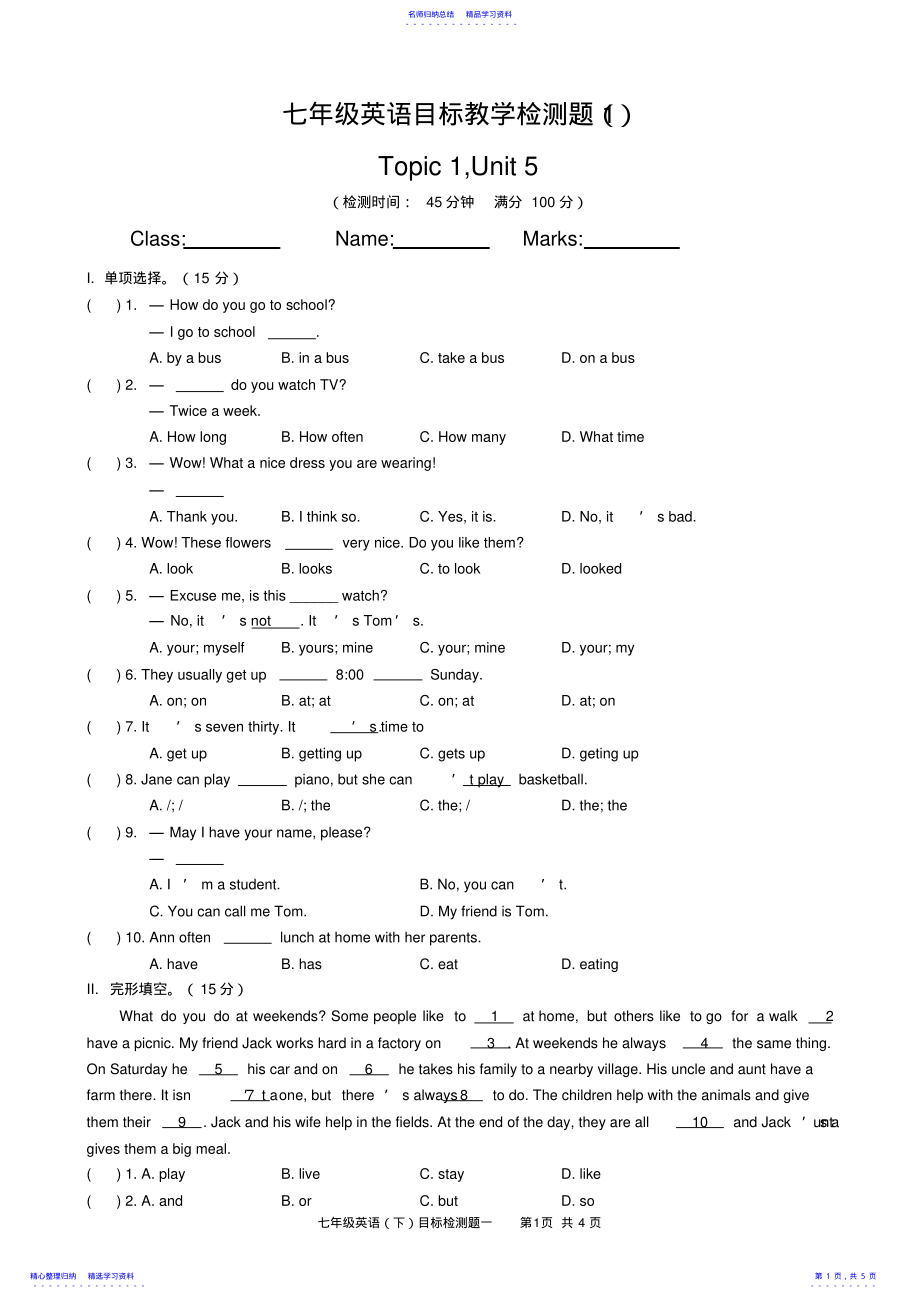 2022年2021年仁爱英语七年级下册Unit5Topic1测试题及答案 .pdf_第1页