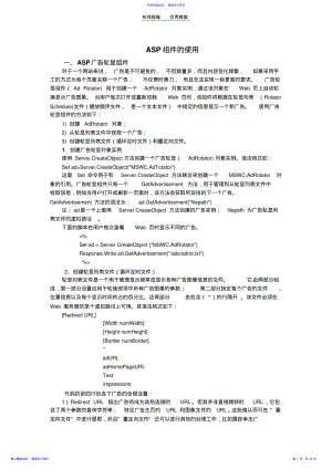 2022年ASP教案内置组件 .pdf