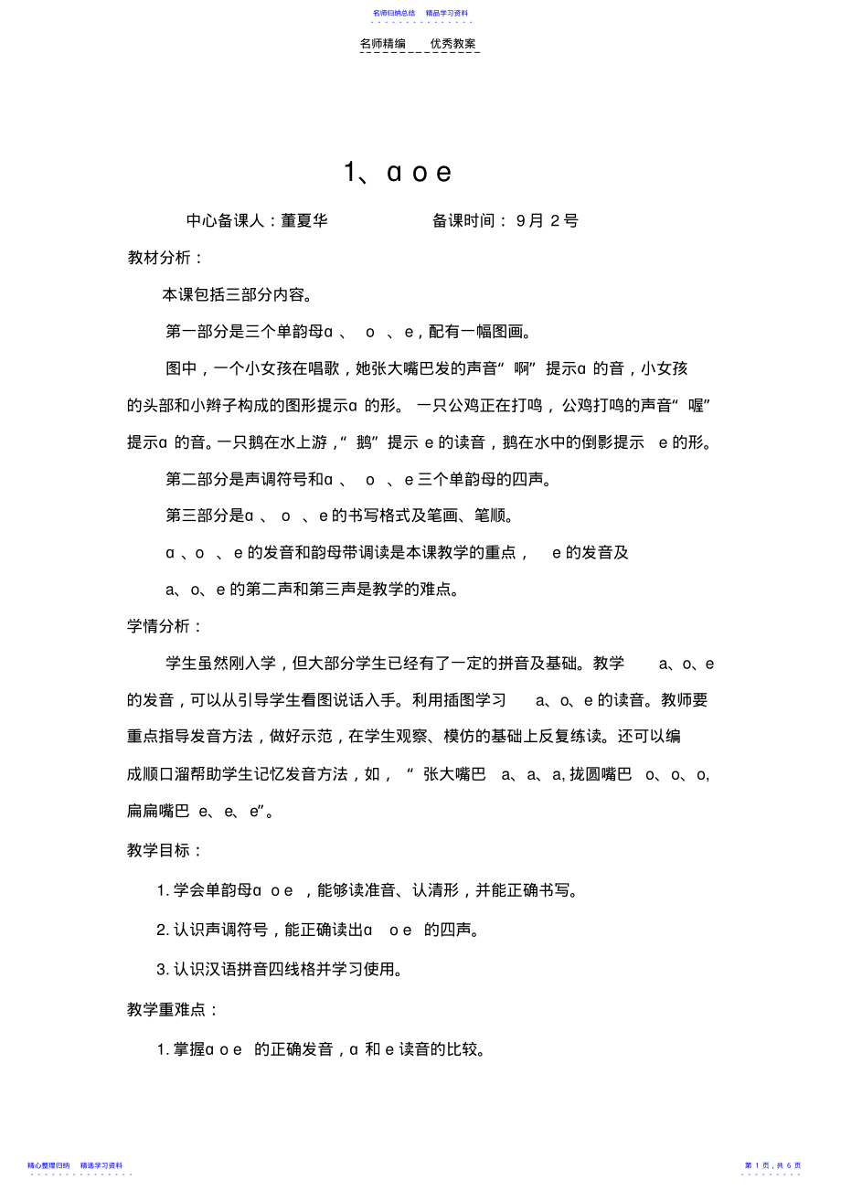 2022年aoe的教学设计 .pdf_第1页