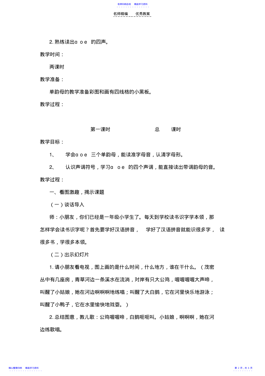 2022年aoe的教学设计 .pdf_第2页