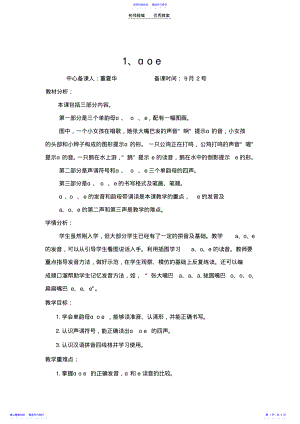 2022年aoe的教学设计 .pdf