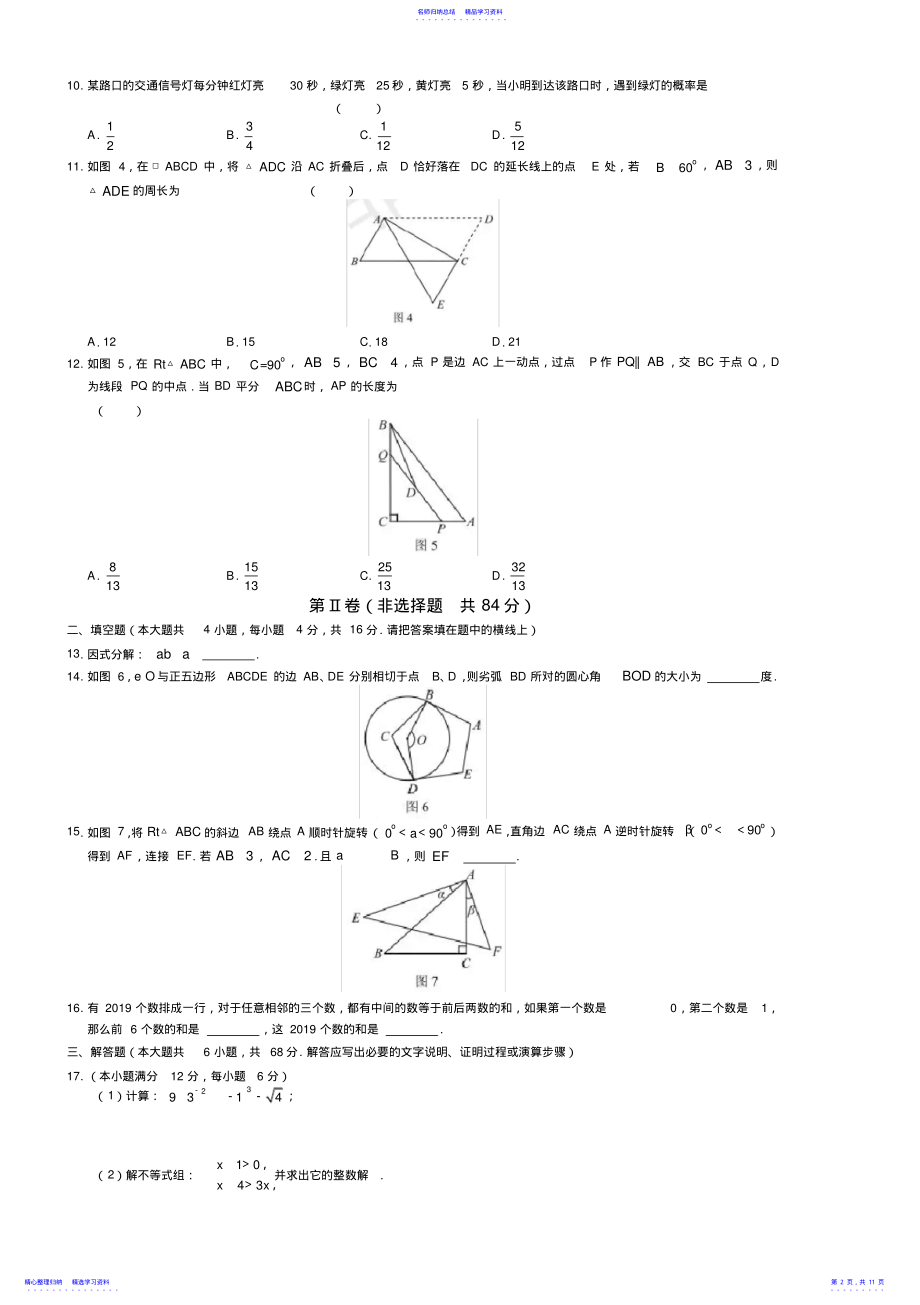 2022年2021海南省中考数学试题、答案 .pdf_第2页