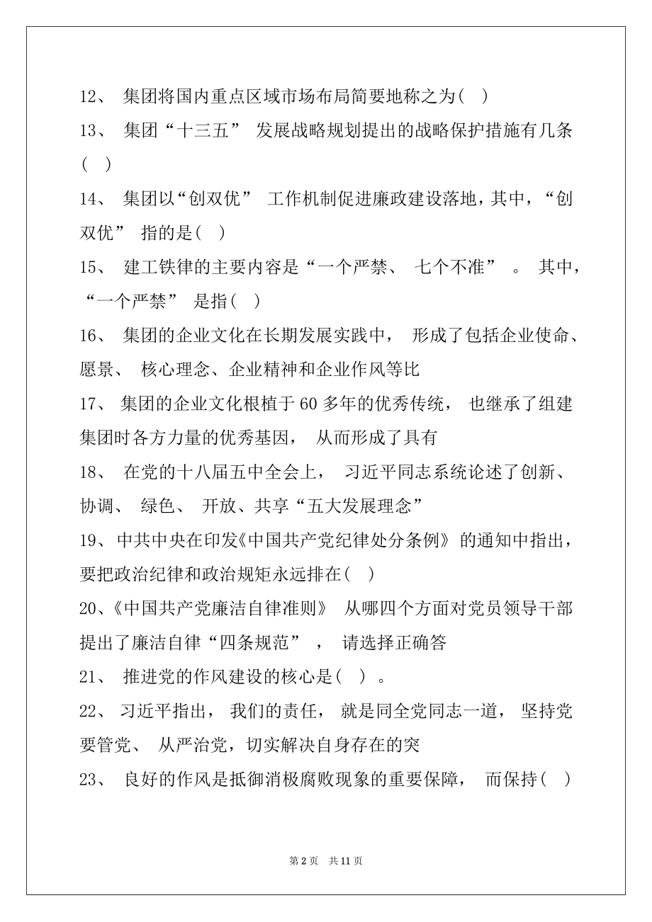 2022两学一做两学一做党员学习试题二试卷与答案.docx_第2页