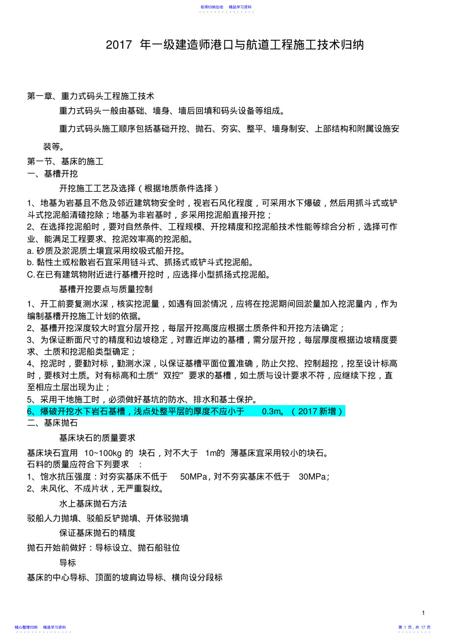 2022年2021一建港航教材重力式码头、高桩码头知识点汇总2021.8.4 .pdf_第1页