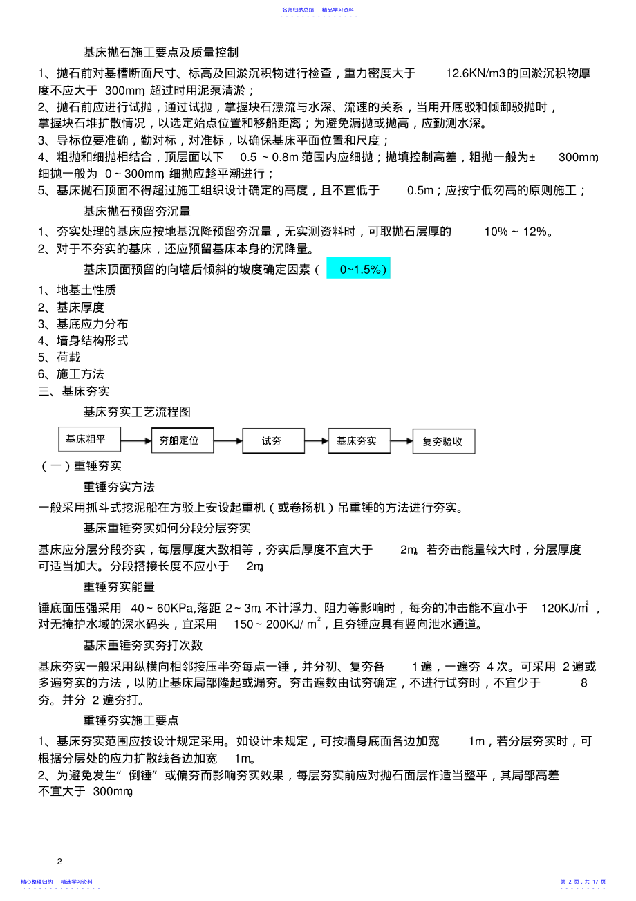 2022年2021一建港航教材重力式码头、高桩码头知识点汇总2021.8.4 .pdf_第2页