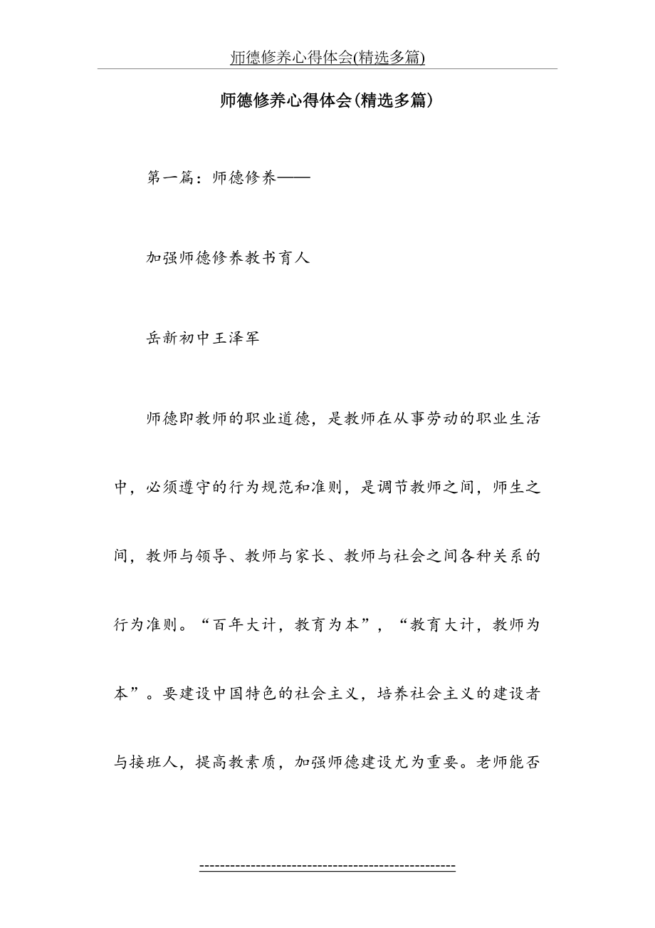 师德修养心得体会(精选多篇).doc_第2页