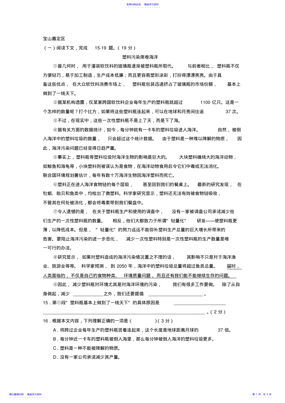 2022年2021上海市中考语文二模试题说明文阅读汇编 .pdf_第1页