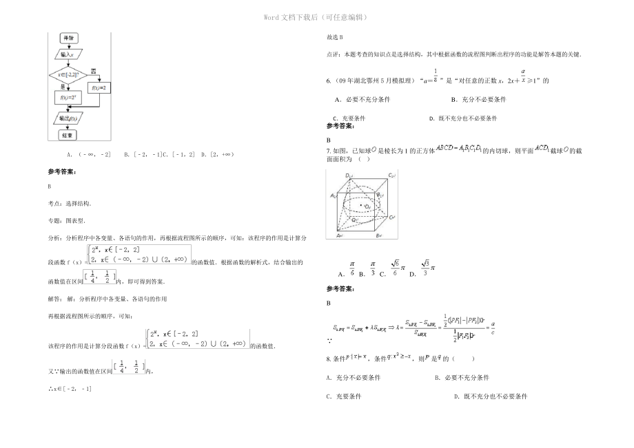 四川省成都市川化中学2021年高三数学理联考试卷含解析.pdf_第2页