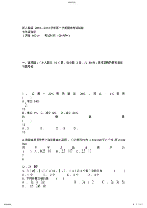 2022年新人教版七年级上册数学期末试卷及答案 .pdf