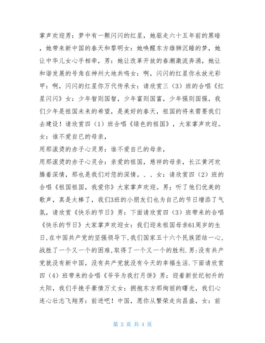 合唱比赛主持稿小学“歌颂祖国 爱我中华”合唱比赛主持稿.doc_第2页