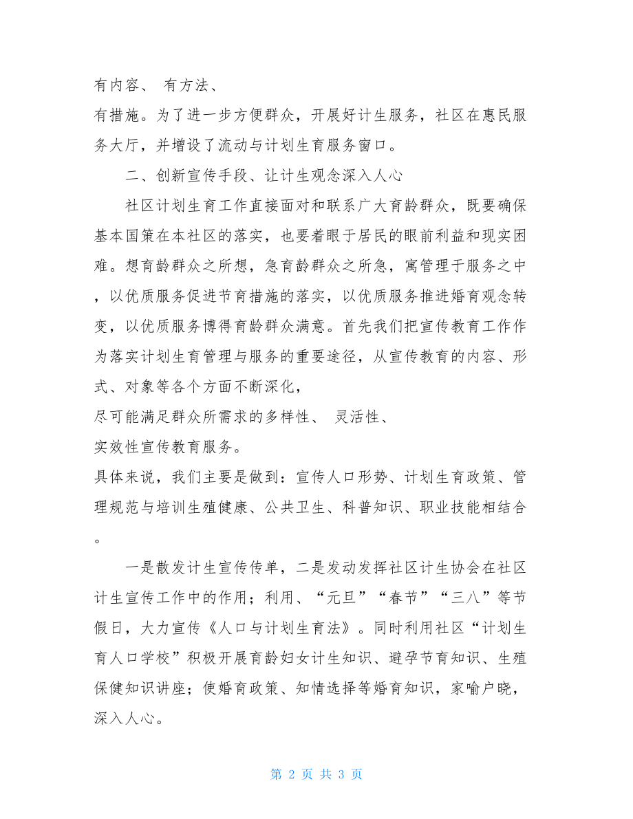 北环社区2021年计划生育半年总结 计划生育半年总结.doc_第2页