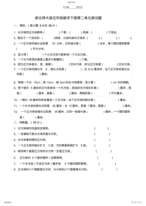 2022年新北师大版五年级数学下册第二单元测试题 .pdf